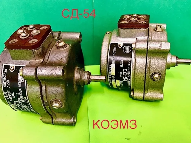 электродвигатель СД-54, РД-09 в Москве