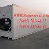  Предлагаем рефрижераторные контейнеры  в Москве