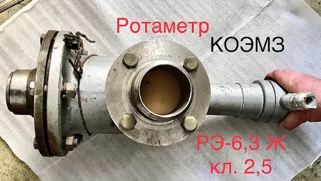 ротаметр электрический рэ-6,3 ж кл. 2,5 в Москве и Московской области 3
